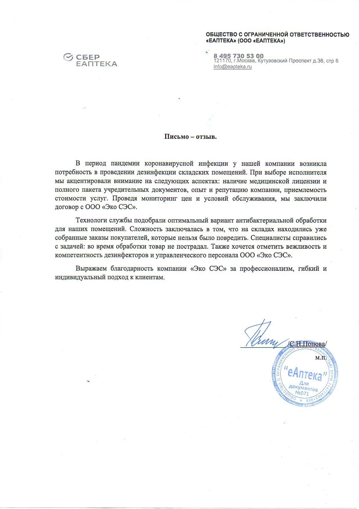 Удаление трупного запаха в Екб с гарантией за 1 день - Выведение запаха  после трупа | «ЭКО СЭС»